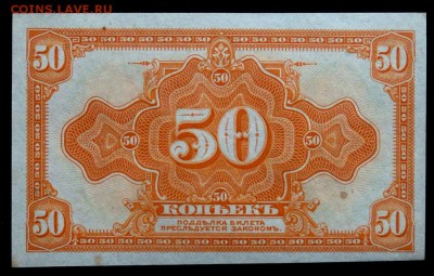 50 копеек 1920 года Колчак До 13.01.2017 22.00 - P1120522.JPG