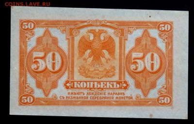 50 копеек 1920 года Колчак До 13.01.2017 22.00 - P1120523.JPG