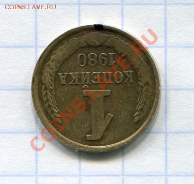 1 копейка 1980 поворот. - img656