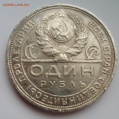 1 рубль 1924 года, хороший до 17.11.16 - 20170112_114042