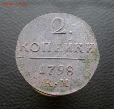 2 копейки 1798г. КМ до 17.01 - IMG_2289
