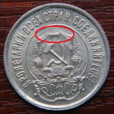 20 копеек 1923 года - 20-23 1.1+