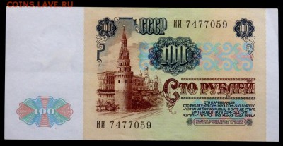 100 рублей 1991 года  До 13.01.2017 22.00 - P1120526.JPG