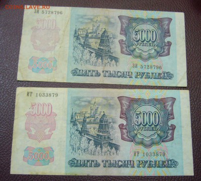 5000 руб 1992 - В ОБМЕНЕ ОТКАЗАНО - 14-01-17 - 23-10 - 4