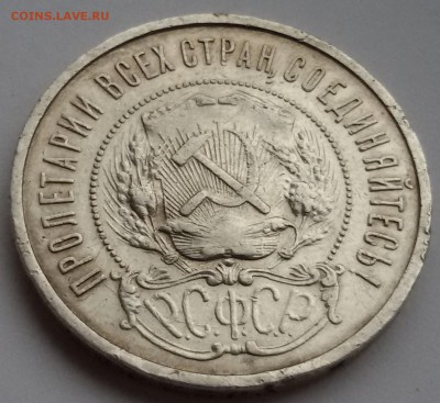 50 КОПЕЕК 1922 АГ 17.11.16 - 20170112_114313
