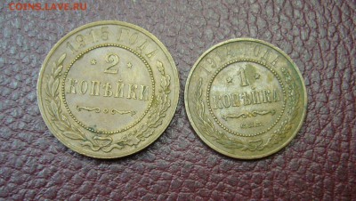 1 + 2 копейки 1914-15 гг в сохране ! - 14-01-17 - 23-10 - 1