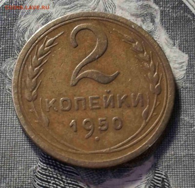 2 коп 1950г. Ф-91 шт.1.2Б Редкая! до 15.01.17г .22-00мск - 0-02-05-7a0d1890df0d2252d72eb566b12d2dbbf22745a8d15d818348ea54750eae8489_full