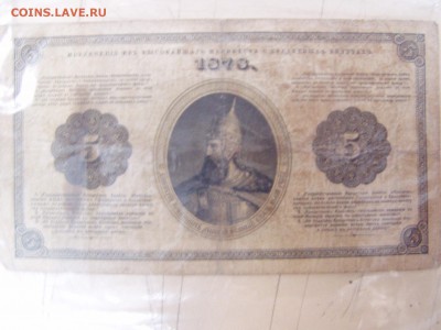 5р 1878и 10р 1884 - P1010094.JPG