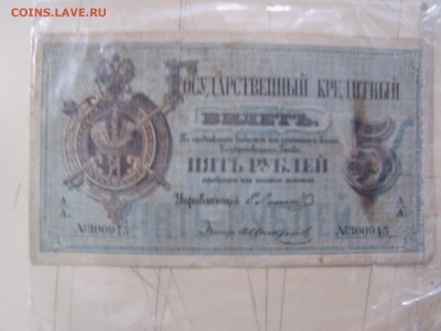 5р 1878и 10р 1884 - P1010096.JPG