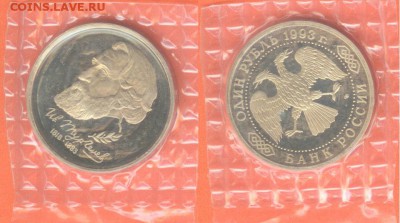 18.01.17. - 1рубль Тургенев 1993