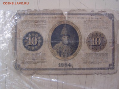 5р 1878и 10р 1884 - P1010098.JPG