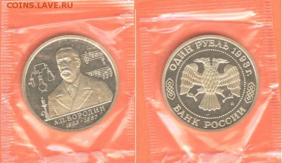 18.01.17 - 1рубль Бородин 1993