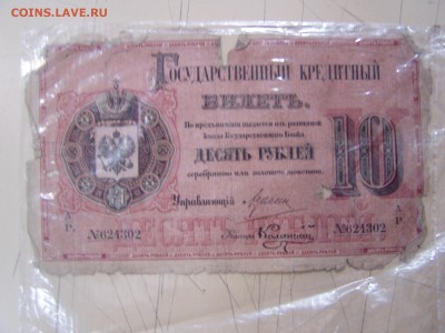 5р 1878и 10р 1884 - P1010097.JPG