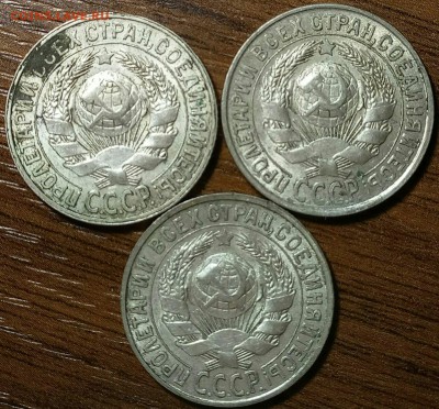 15 копеек 1928 года - 2