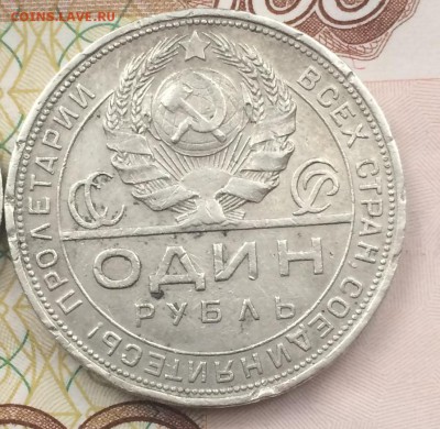 1 рубль 1924г.бюджетный до 18.01.17 - IMG_2642.JPG