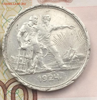 1 рубль 1924г.бюджетный до 18.01.17 - IMG_2641.JPG