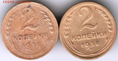 2 копейки 1936 г 2-е шт. до 18.01.17 г. в 23.00 - Scan-170106-0013