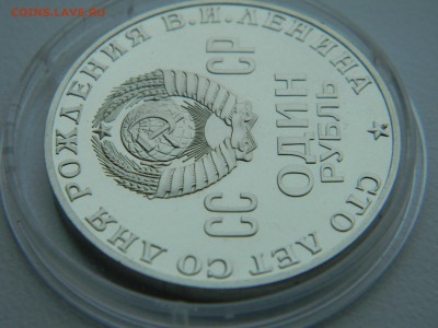 Рубль 1970 100 лет В.И.Ленину. Пруф. - DSCN1328.JPG