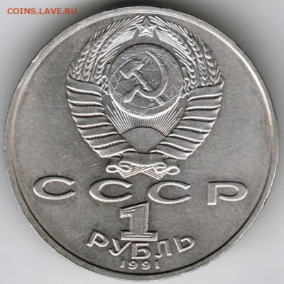 1 рубль 1991 г. Навои до 18.01.17 г. в 23.00 - Scan-170106-0014