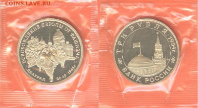18.01. - 3 рубля Белград-1994