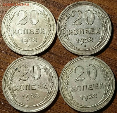 20 копеек 1928 года - oripSLRO09c