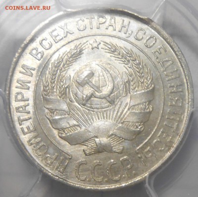 15 копеек 1925 г. PCGS MS65 до 16.01 в 22:00 Москвы - DSCN6095.JPG