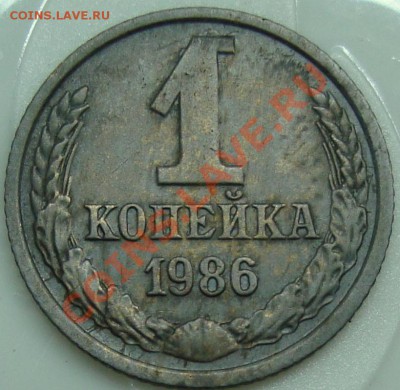 1 коп. 1986 - 1 коп. 86-2.JPG