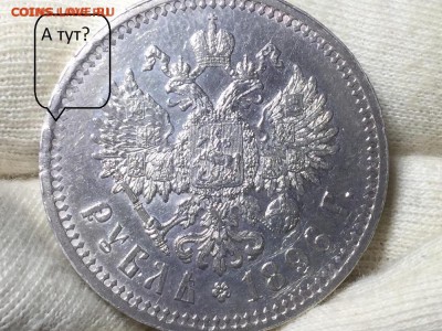 Рубль 1896*. Помогите оценить - IMG_2881.JPG