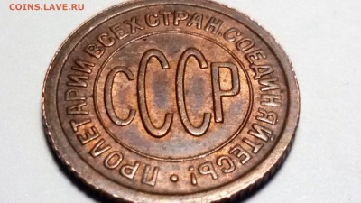 пол копейки 1928 - 20170112_135751