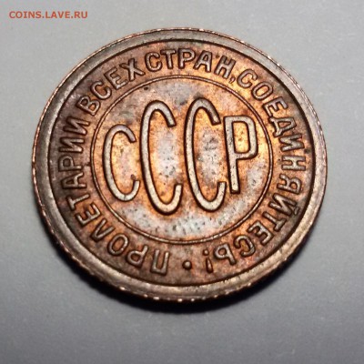пол копейки 1928 - 20170112_135701