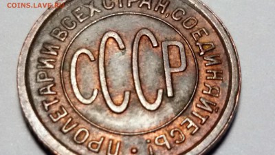 пол копейки 1928 - 20170112_135953