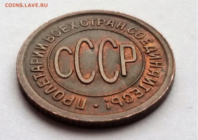 пол копейки 1928 - 20170112_125207