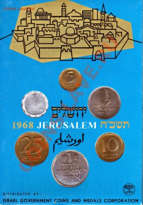 Израиль годовой набор 1968 до 20.01.11 в 22.00 - img659