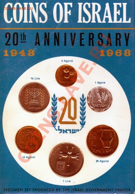 Израиль годовой набор 1968 до 20.01.11 в 22.00 - img658