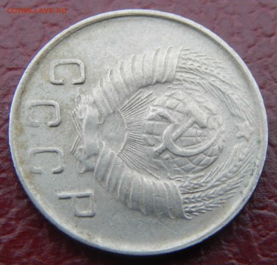10 копеек 1949 год - 065.JPG
