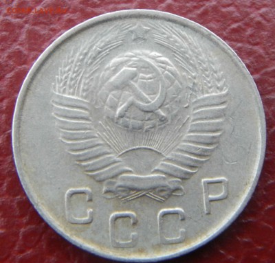 10 копеек 1949 год - 067.JPG