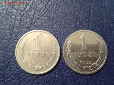 1 рубль 1980г. 1982г. - 2017-01-12 17.40.08