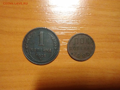 5коп.38г. 2коп.33.г 1коп.24г.,45г. пол копейки1925г. 400р - IMG_20170112_153445