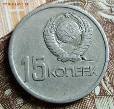 Коллекция. 15 к. 1961, 62,67юб,77-1991. 19 шт. До 18.01.2017 - 20170112_155011