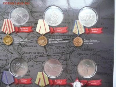 18 монет 70 лет Победы в альбоме - Альбом 70 лет 2015-5.JPG