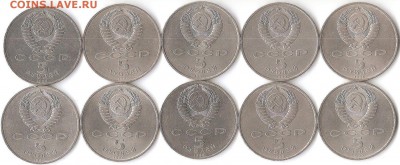 5 рублей 1990 Матенадаран - 10 монет, до 19.01.17 в 22:00 - Матенадаран-
