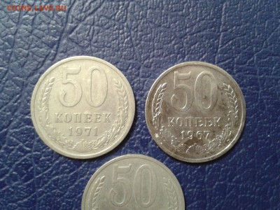 50 копеек 1967г. 1971г. 1975г. - 2017-01-12 18.06.25