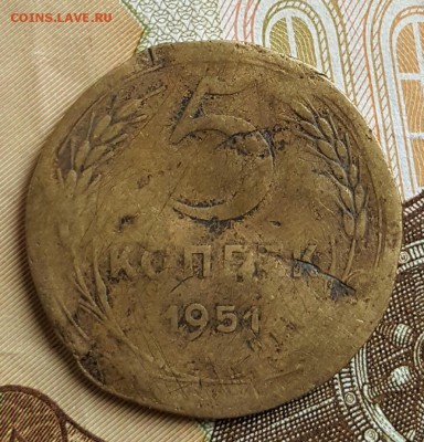 5 копеек 1951. Бюджетная. До 18.01.2017 в 22.00 - 20170112_151414