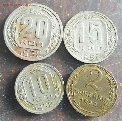 1952 год-2, 10, 15 и 20 копеек.  До 18.01.2017 в 22.00 - 20170112_151939
