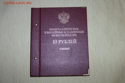 Альбом Albonumismaco Standard до 17.01.17 22:00 мск - IMG_9233.JPG