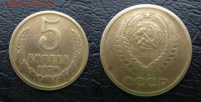 5 копеек 1970 короткий до 22:00 - 5 копеек 1970 дневной