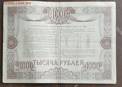 Облигация 1000 р.1992. До 18.01.2017 в 22.00 - 20170111_151538