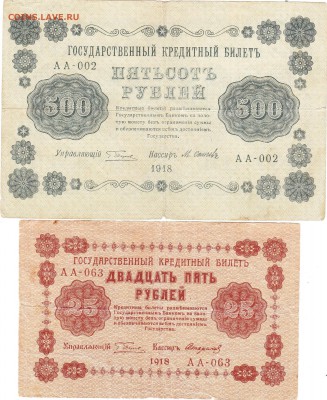 Боны России1918,1909г - Scanitto_2017-01-12_001_4