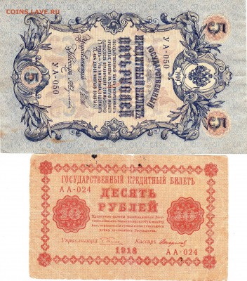Боны России1918,1909г - Scanitto_2017-01-12_001_3