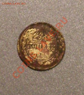 20 копеек 1923 - SDC11621.JPG